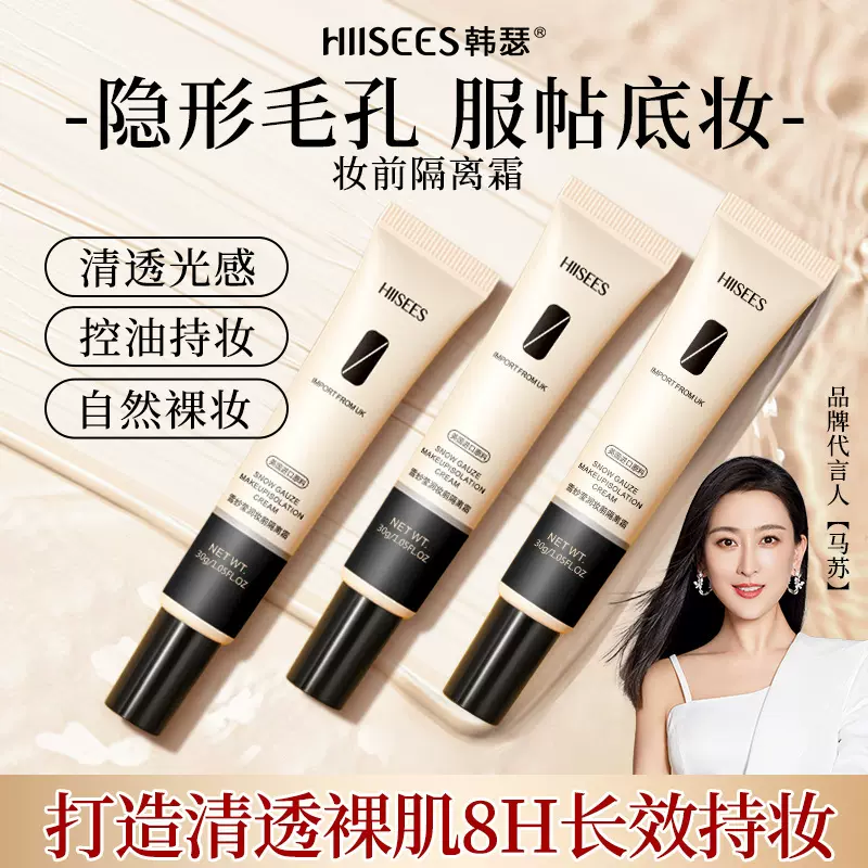 韩瑟雪纱莹润妆前隔离霜持久30g 定妆遮瑕BB霜保湿提亮肤色妆前乳
