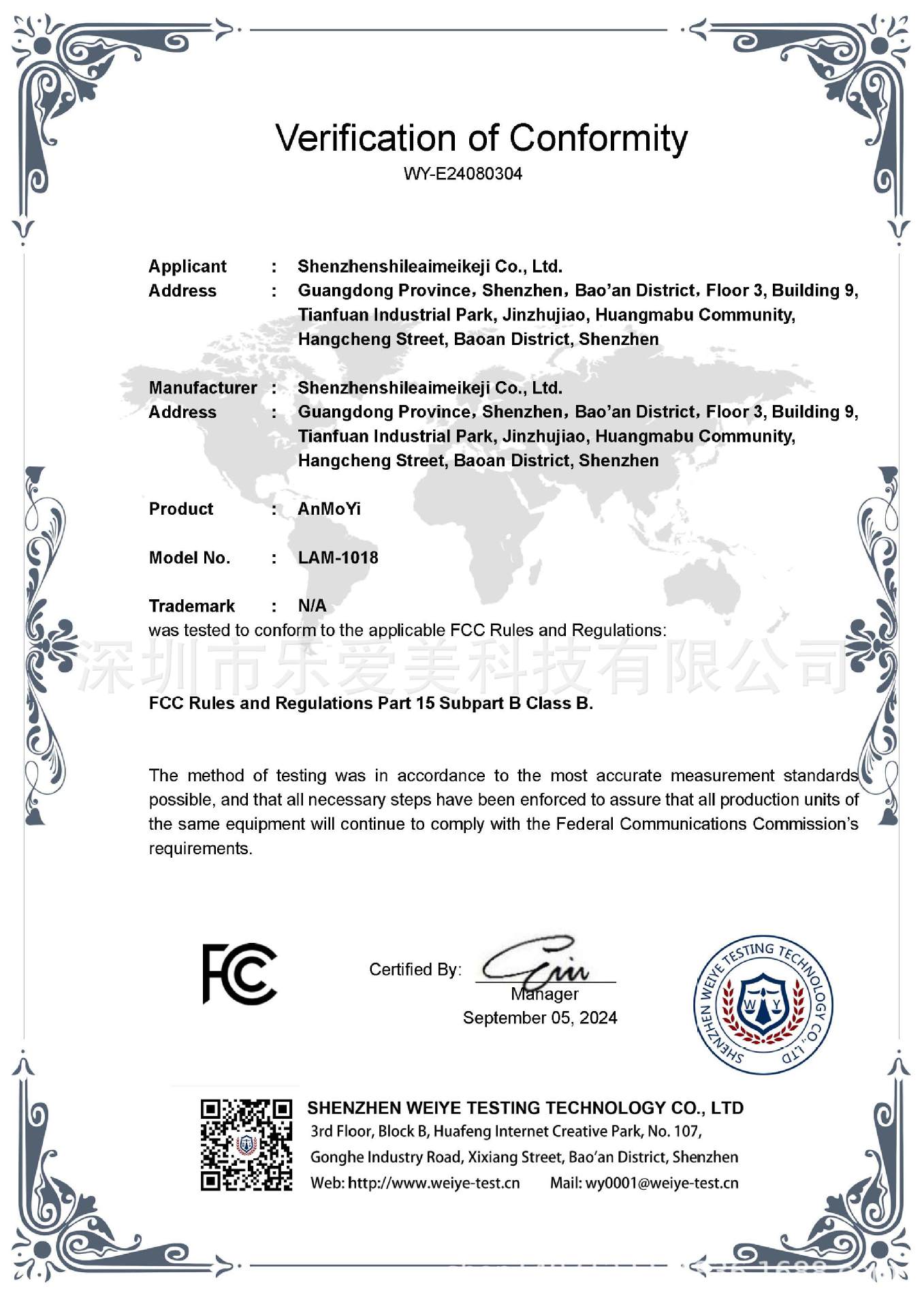 WY-E24080304 Certificate- 按摩器