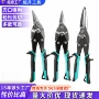 重型高硬度多功能金属剪刀