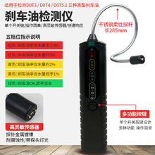汽车刹车油检测仪制动液含水率测量仪刹车油更换报警刹车液测试笔