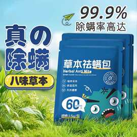 ✅正品仁.和除螨包床用除螨虫学生宿舍驱虫家用祛螨包天然艾草除