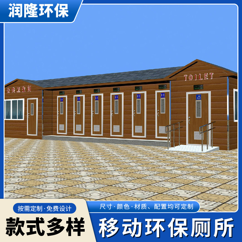 景区公共厕所打包式生态流动移动环保公厕直排式户外工地环保厕所