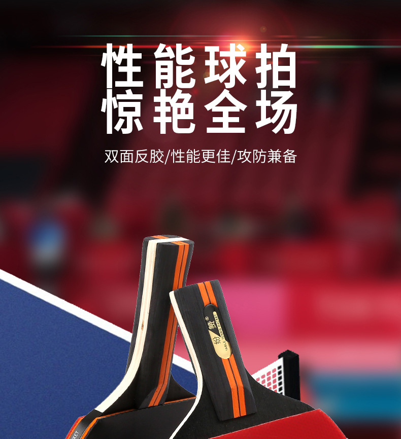 乒乓球拍详情页_01.jpg