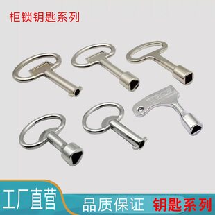 三角鎖 一字鎖 四角電梯內鑰匙 電櫃門鎖鑰匙電箱十字多功能鑰匙