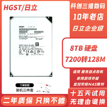 日立8T企业级机械硬盘7200转128M日立12T台式机NAS存储垂直盘10TB