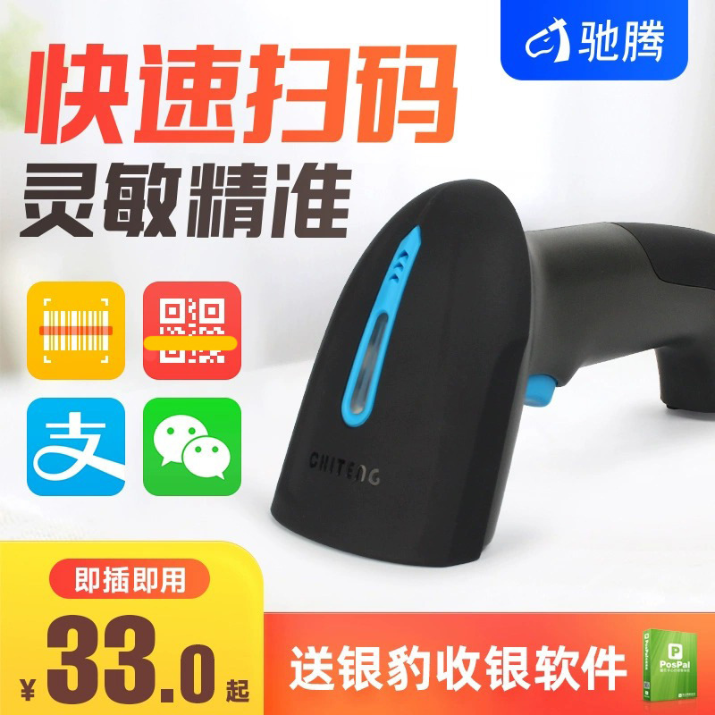Chiteng Ct952 Barcode Scanner Red Light Scanning Gun for Cashier, Express Delivery, Warehousing, and Barcode Scanning