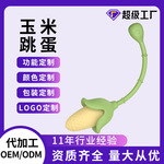 品牌OEM/ODM代加工成人用品贴牌玉米跳蛋玩具成年人专用情趣用品