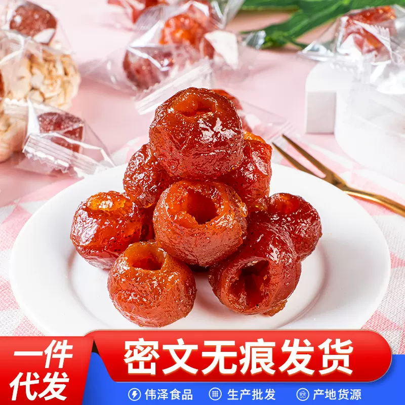 代发空心山楂无核山楂独立包500g 山楂球酸奶熟山楂零食空心山楂