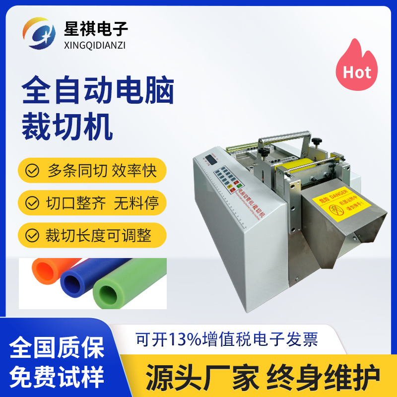 Small Silicone Tube Cutting Machine Automatic PVC Insulated Tube Cutting Silent Stable Computer Heat Shrink Tube Cutting Machine
