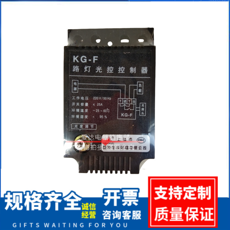 KG-F 路灯光控自动开关/路灯控制器 感光可调 220V 巨发
