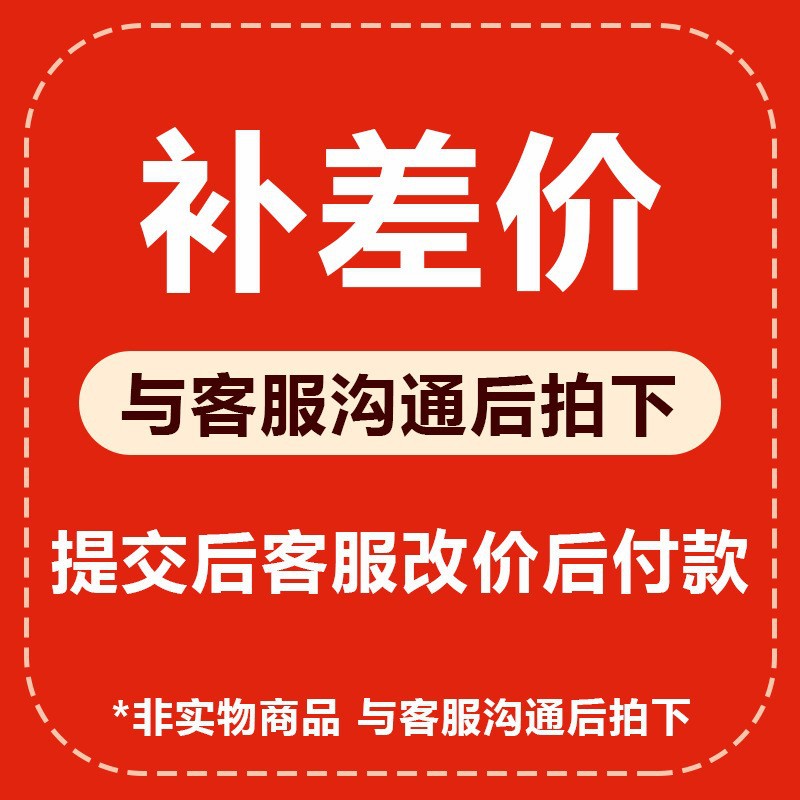 [Yimei Jia] Enlace especial de suplemento de precios Consulta al servicio al cliente Después de disparar y enviar, cambiar el precio de los productos no físicos