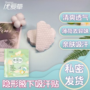 Youai grass underarm sweat stick factory spot wholesale thin cotton ice feeling armpit sweat towel 20 pieces