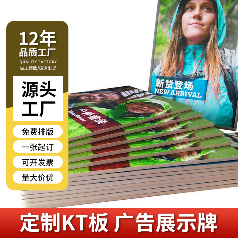 kt板免费设计pvc雪弗板广告牌批发展示牌打印宣传加工泡沫板塑料
