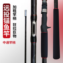 碳素锚鱼杆中通可视锚杆中空超硬海竿抛竿2.7插接锚竿巨物远投竿