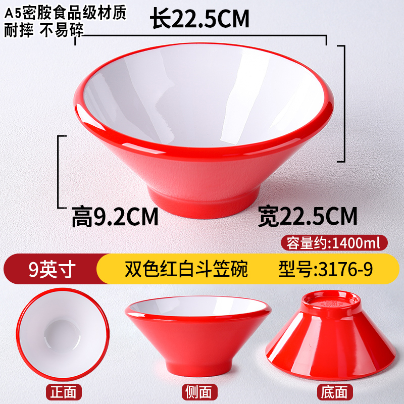 密胺餐具面馆专用碗餐厅拌面碗商用汤粉碗螺蛳粉斗笠碗麻辣烫大碗|undefined