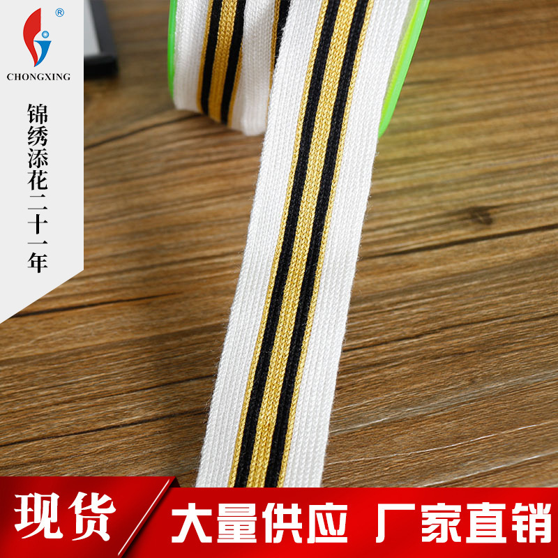 现货 服装服饰箱包辅料 裤子侧条纺织辅料厂批发