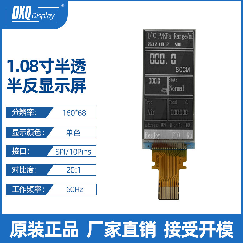 1.08-inch semi-transparent semi-reverse low power consumption monochrome constant light display 160*68 smart wear LCD screen 1.08-inch semi-transparent semi-reverse low power consumption monochrome constant light display 160*68 smart wear LCD screen