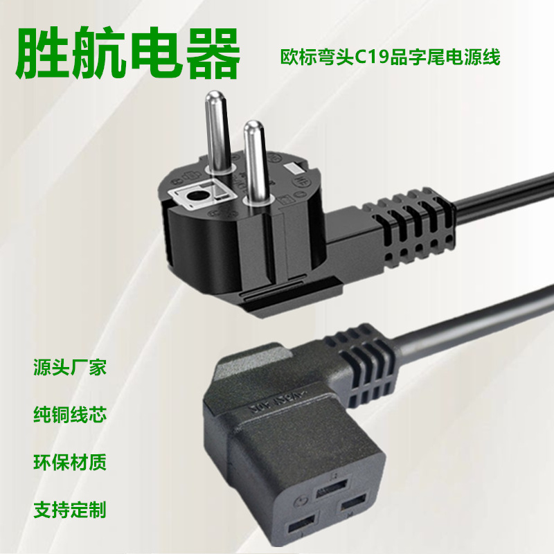 供应欧规转C19插头线16A 250V欧标/德标服务器1.5/2.5平方电源线