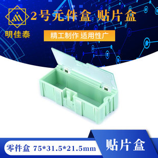 No. 2 component box components can be buckled with each other 75*31.5*21.5mm