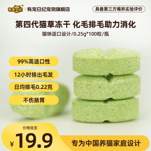 Cat Grass Hair Ball Flakes, Hair Cream, Cat Vomiting Plant Fiber, Gentle Hair Removal-Yy Youpet Diary