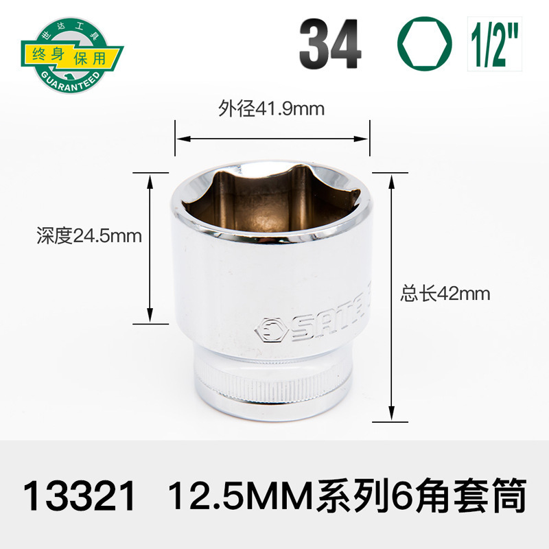 世达套筒小飞扳手中飞大飞六角13/14/15/16/17/18/19/21/24/27|undefined