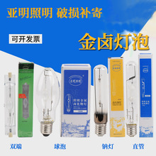 亚明JLZ金卤灯泡NG高压钠灯150W250W400W1000W70户外隧道煤矿照明