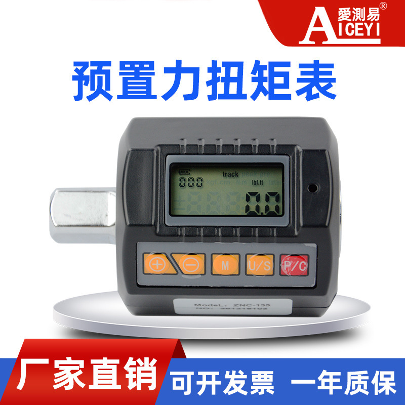电子显示式扭力扳手便携式数字显示扭矩表可调节紧固扭力棘轮扳手