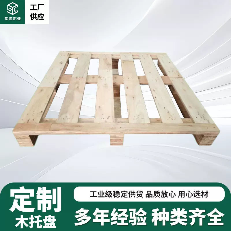 厂家批发出口高承载卡板免熏蒸木板叉车木栈板四面进出叉木托盘