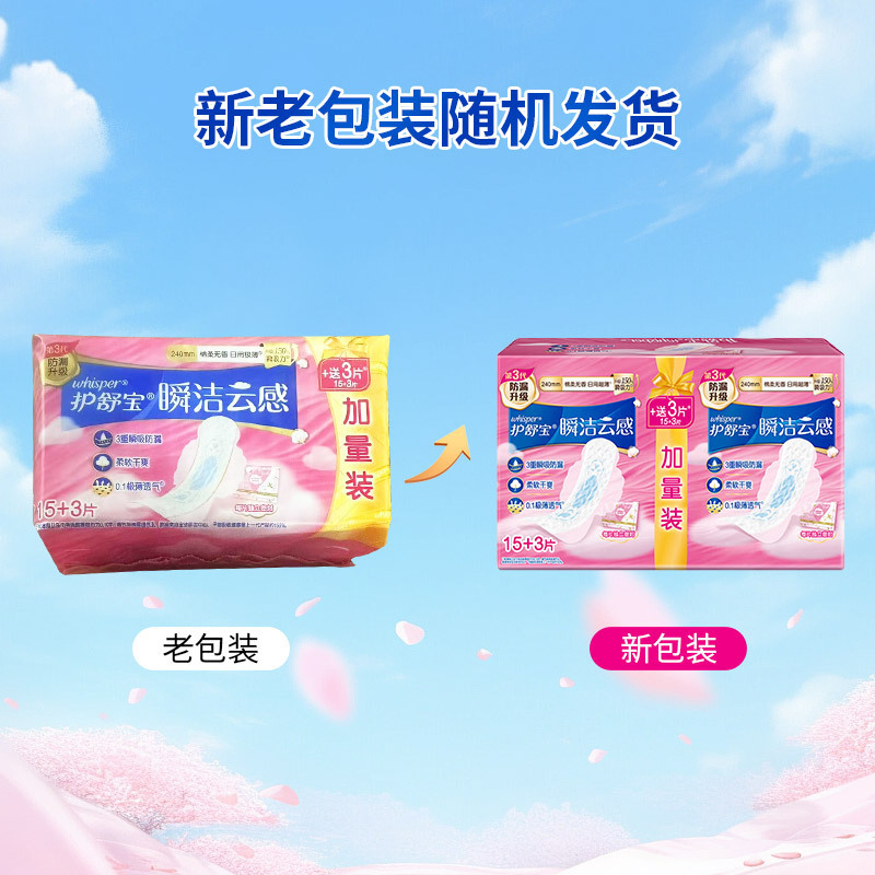 保舒宝秒吸雲感綿極薄肌着量多日用夜用生理用ナプキン240 280mm純正品卸売り|undefined