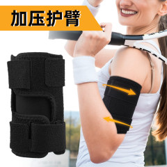 穿孔雙向拉壓固定護臂帶護手臂套可調節束臂帶健身跑步臂帶運動護