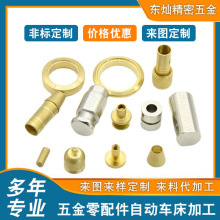 非标紧固连接件自动车加工定制 不锈钢零件加工 金属螺栓螺杆加工