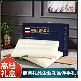 泰国胶乳颗粒枕开业店庆礼品枕头会销地推活动礼盒装团购商务礼品
