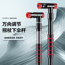 钓伞下杆万向拐杖钓伞连接器手杖伞下杆钓鱼伞配件钓伞架拐杖头