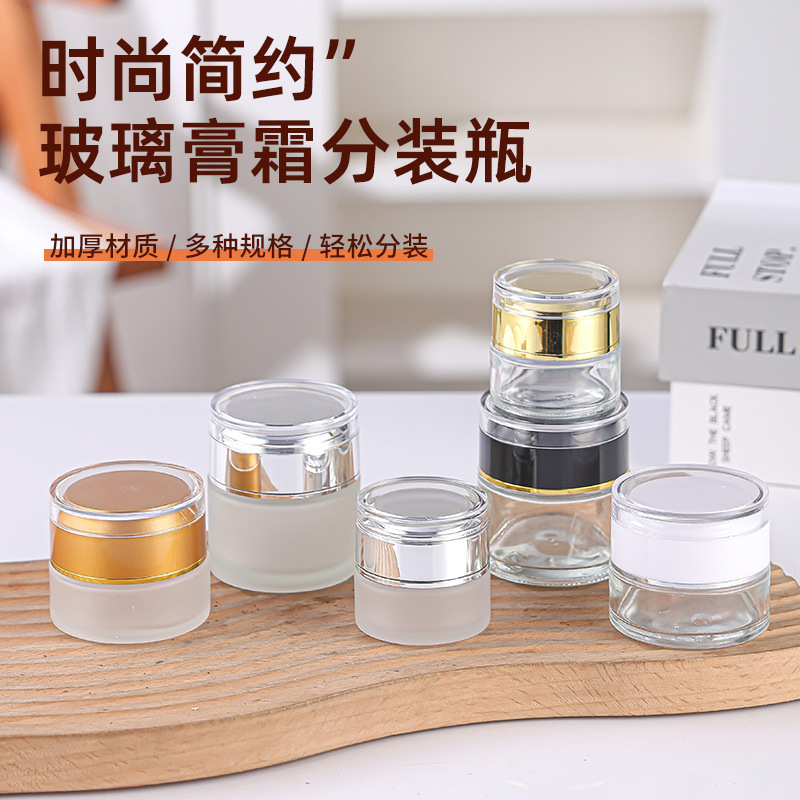 时尚简约玻璃膏霜分装瓶便携式加厚化妆品眼霜透明面霜膏霜玻璃瓶|undefined