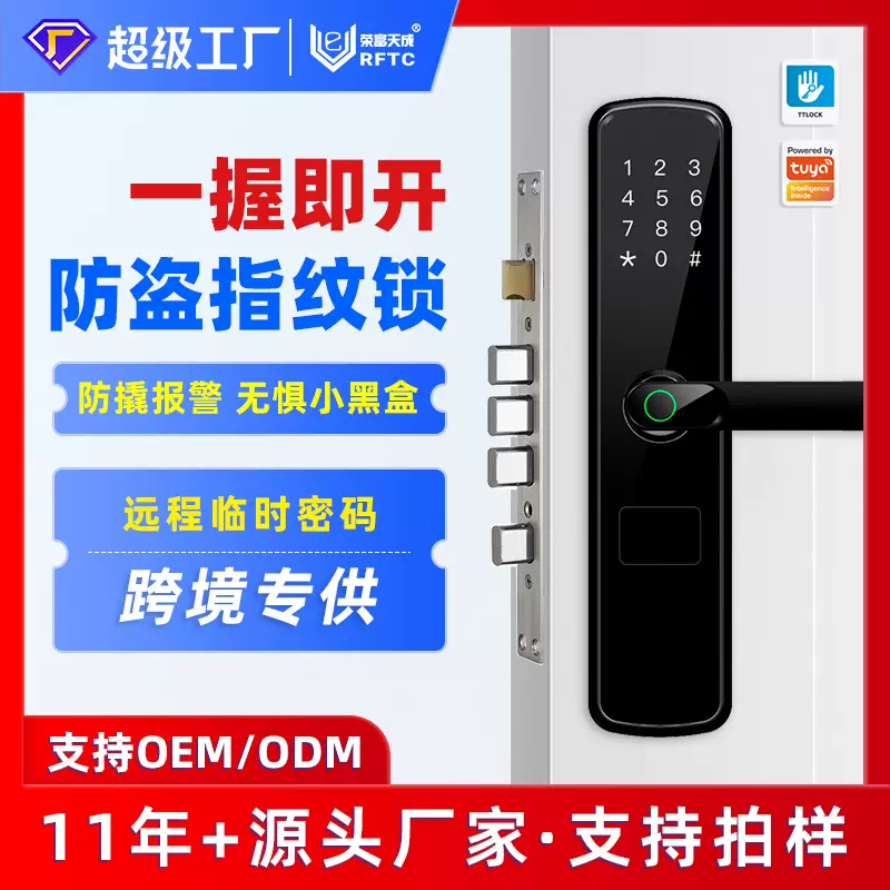 跨境外贸防盗门公寓指纹锁通通锁涂鸦智能门锁NFC厂家直销