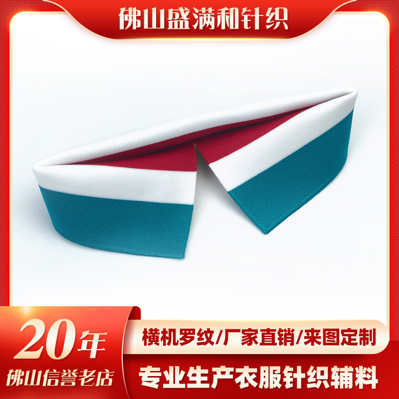 Three-color jacquard rib collar polo shirt sportswear school uniform garment accessories non-deformation flat knitting machine thread accessories