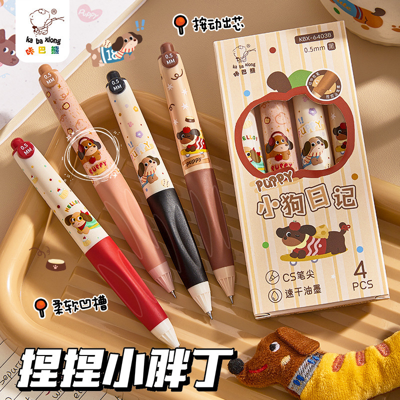 小狗日记趣味胖胖笔按动中性笔小巧可爱正姿软握速干考试黑色水笔|undefined