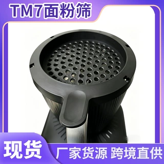 跨境新款小美料理机TM7面粉筛厨房工具配件磨面盖意大利面筛现货