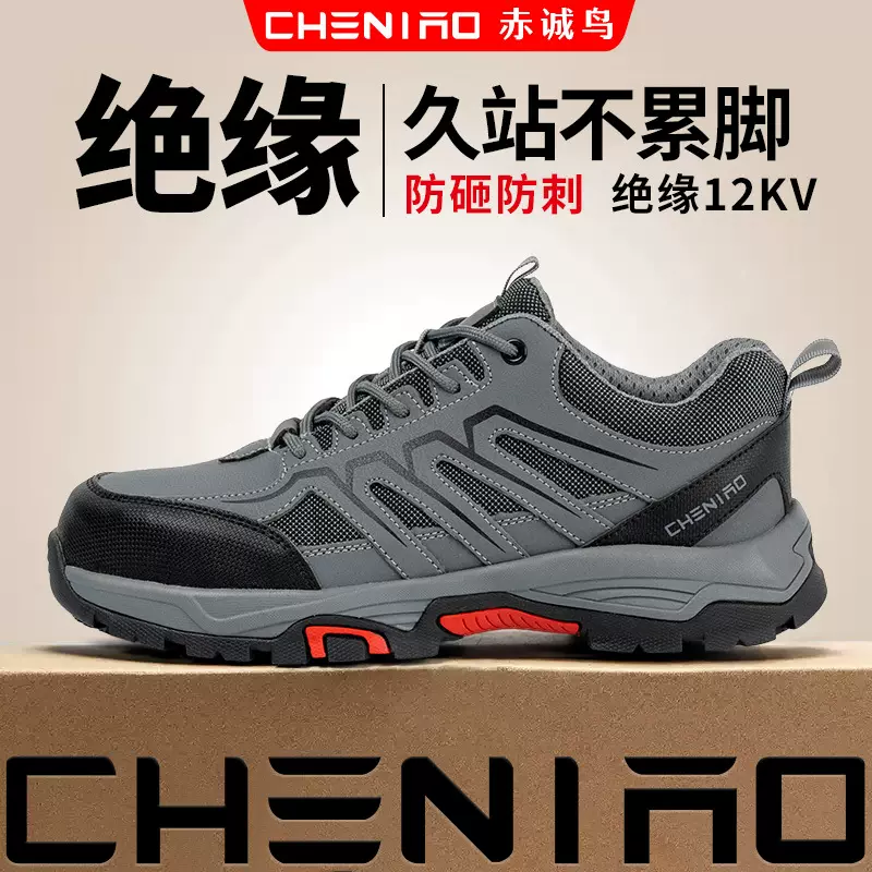 劳保鞋男钢包头款防砸防刺穿工作鞋耐磨工地安全鞋焊工绝缘工装鞋
