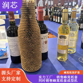 可降解、易回收，蜂窝牛皮纸保护套是易碎品环保包装的酒水包装