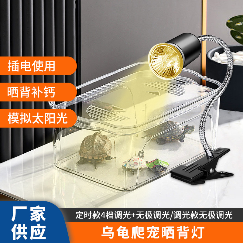 乌龟晒背灯全光谱爬宠uvauvb太阳灯鹦鹉蜥蜴爬虫乌龟缸加热补钙灯