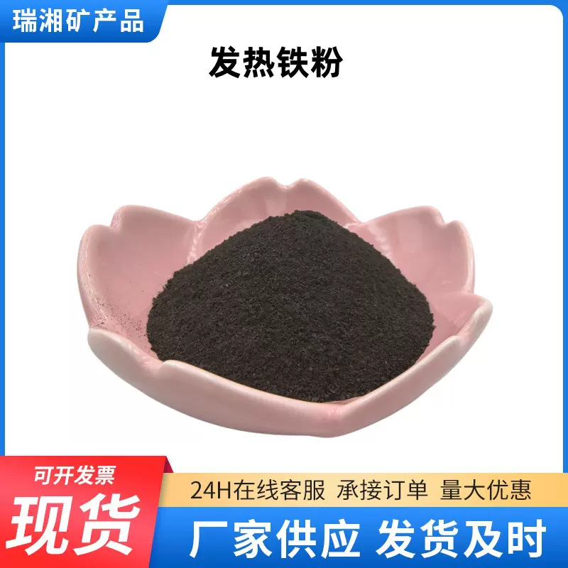 发热铁粉 暖宝足贴蒸汽眼罩用现货供应一次还原自发热铁粉