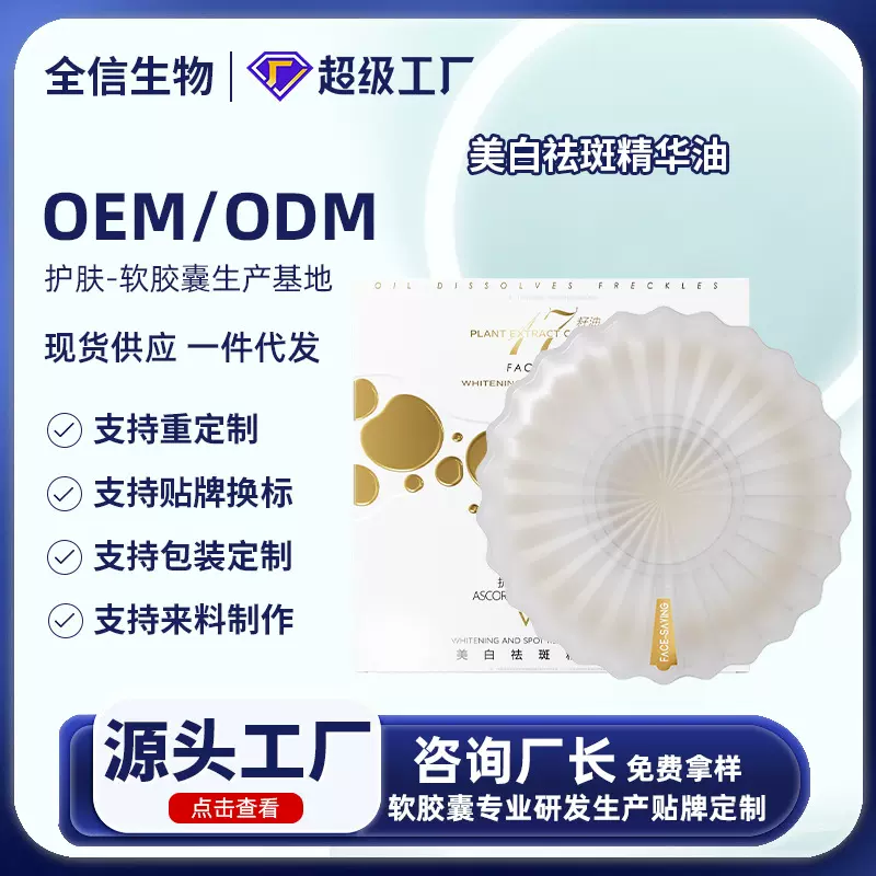 美白祛斑美容油涂抹式精华液胶囊保湿亮肤面部精华液护肤品厂批发