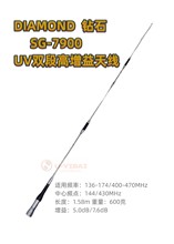 DIAMOND钻石 SG-7900 对讲机天线 车载无线电台苗子 高增益可折叠