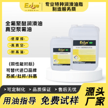 EXLUB全氟聚醚润滑油真空氟油高低温低挥发替代苏威/杜邦/科慕