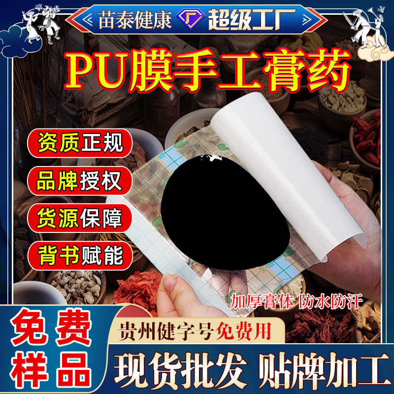 14X14Pu Film Handmade Plaster Source Manufacturer Cervical Spine Patch Lumbar Spine Knee Joint Residue-Free Old Black Plaster Wholesale