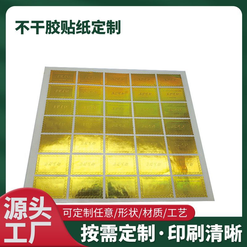 源头厂家专业生产激光标签用于产品的标识以及防拆防伪