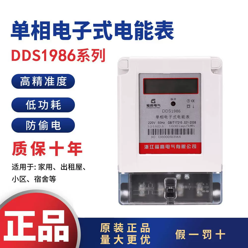 家用单相电表出租房电子式高精度220VDDS2112RS485通讯