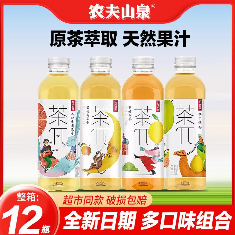 Nongfu Spring Tea Π Tea Pie 900ml*12 Bottles Large Bottle Whole Box Lemon Black Tea Peach Oolong Tea Fruity Drink