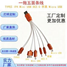 一拖五双色面条数据线适用于苹果安卓TYPE-C充电线扁线五合一